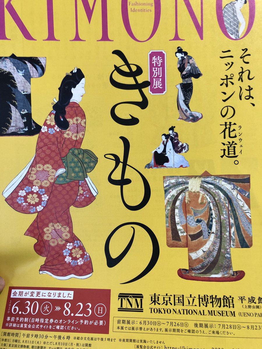 明日から東京国立博物館ではじまる「きもの」展に取材に行ってきました〜。
室町時代から現代にかけてどんどん変わっていくきものをひたすら展示!会場も豪華でcampなかんじ!

見返り美人もさりげに展示されています?
https://t.co/yLhTGtcWbI 