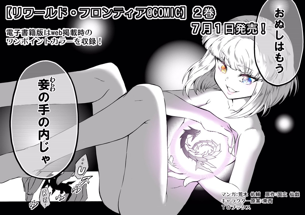 そして掲載時のワンポイントカラーページは電子書籍版にはそのまま収録!
紙版はモノクロ収録ですが表紙の特色がめちゃ綺麗です!✨
お好きなスタイルの方をお求めください
もちろん両方でも作者的にはオールオッケー!(*>ᗜ<*) 