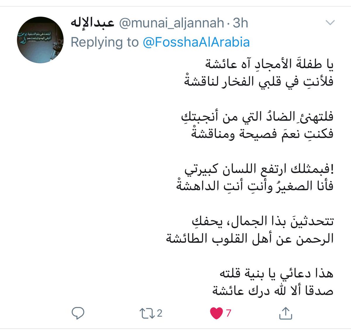 AlModhisha's tweet image. أبيات وقعت في وجداني موقعاً بليغاً.  شكراً (عبدالإله) من أعماق قلبي.  جزاك الله الجنة!
