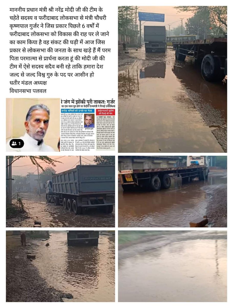 DevenderKundu3's tweet image. पृथला  और पलवल विधानसभा  का पिछले   6 सालों  का विकास  देखो  सभी.  धतीर से दुधौला  व पृथला  रोड  इंडस्ट्री  एरिया. विकास 
विकास
@PMOIndia @nitin_gadkari @narendramodi @cmohry  @mlkhattar @KPGBJP @aajtak @DainikBhaskar @JagranNews @ABPNews 
Please see ....🙏🙏🙏