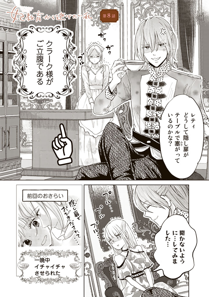 コミックpash 編集部 در توییتر 本日更新 妃教育から逃げたい私 T Co 8d5cnrs1p1 漫画 菅田うり 原作 沢野いずみ キャラ原案 夢咲ミル 王城から脱走するはずが クラークと一晩共にしてしまったレティシア 懲りずに新たな作戦を思いつくが 婚約破棄