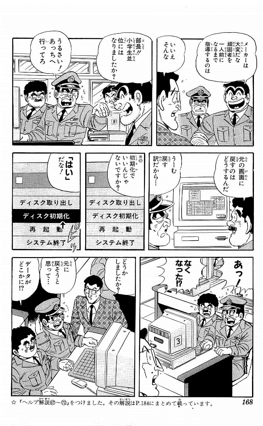 @Novski463 20年以上前にこち亀に描かれてた上司ってまだいるんやな・・・ 