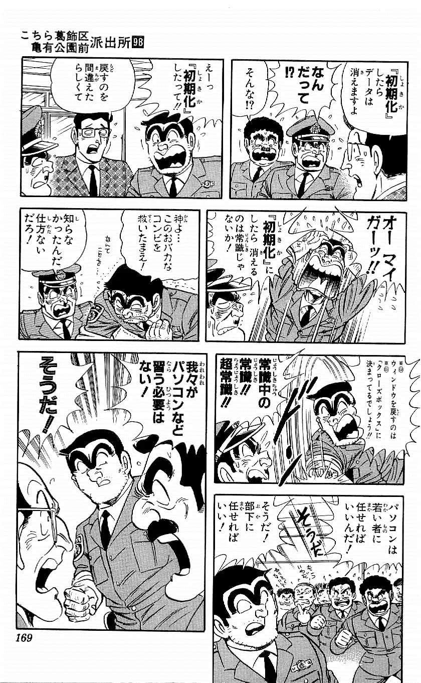 @Novski463 20年以上前にこち亀に描かれてた上司ってまだいるんやな・・・ 