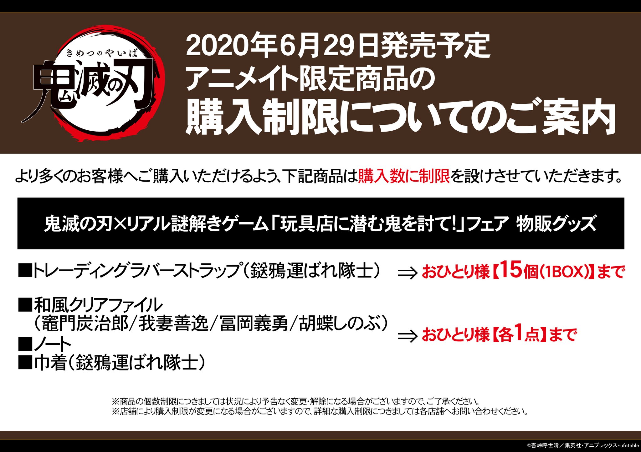 アニメイト横須賀 フェア グッズ入荷情報 鬼滅の刃 リアル謎解きゲーム 玩具店に潜む鬼を討て フェア特典の絵柄が新しくなったスカ また 新作グッズが入荷しましたスカ 個数制限につきましては画像ご確認をご確認ください アニメイト横須賀 フェア グッズ入荷情報 鬼滅の刃 リアル謎解きゲーム 玩具店に潜む鬼を討て フェア特典の絵柄が新しくなったスカ また 新作グッズが入荷しましたスカ 個数制限につきましては画像ご確認をご確認ください
