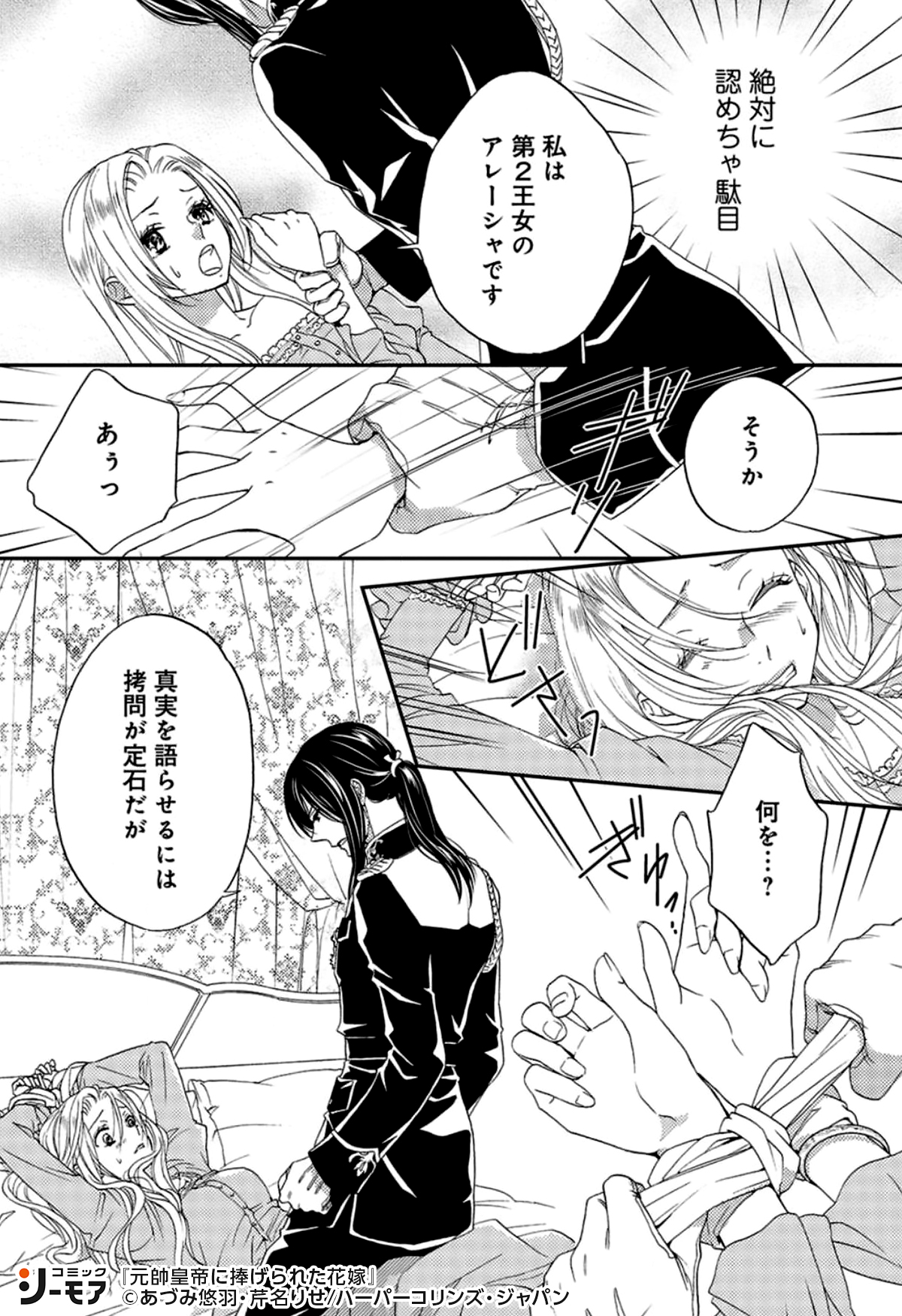 コミックシーモアpr Twitterissa 元帥皇帝に捧げられた花嫁 その T Co Xf15cyibsq Tl漫画 Tl 漫画が読めるハッシュタグ コミックシーモア Pr T Co Zfyxc9dwn8 Twitter