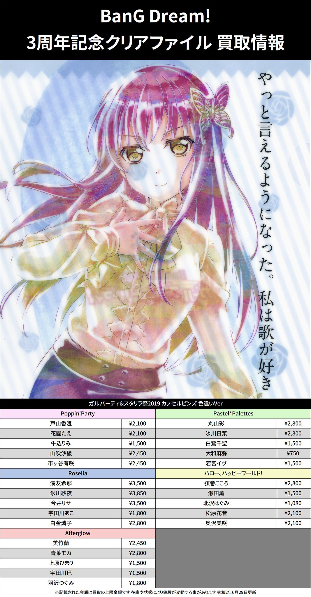 バンドリ　3周年記念クリアファイル　湊 友希那 Amazon.co.jp: ブシロードスリーブコレクション ハイグレード