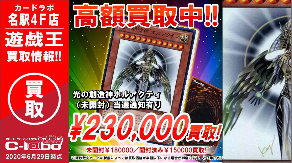遊戯王ホルアクティの相場が反転中！PSA10/未開封の価格推移
