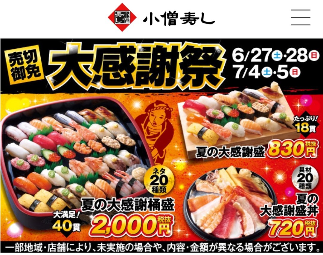 みんなの 小僧寿し 口コミ情報 14ページ目 食べたいランチ 夜ごはんがきっと見つかる ナウティスイーツ