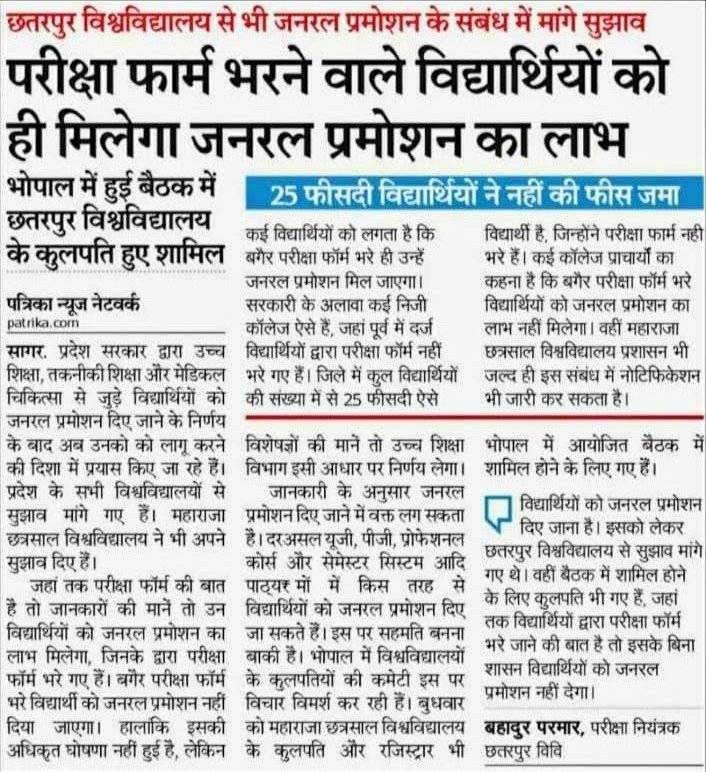 SunilAstay's tweet photo. छात्रों से भेदभाव बर्दाश्त नही, मध्यप्रदेश हायर एजुकेशन भोपाल इस बात पर गौर करें, छात्रों की जायज मांग है उसको स्वीकार करें।
लाकडाउन में खाने के लाले थे, तुमको फीस की पड़ी है। भीम आर्मी छात्रो के साथ है।
#studentswantgeneralpromotion 
@ChouhanShivraj @schooledump @INDstudentClub https://t.co/dRXk1rE797