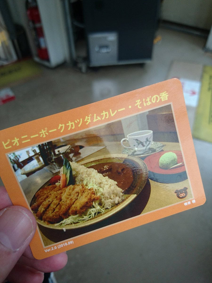 にいみライスカレー協会 Niimidamcurry Twitter