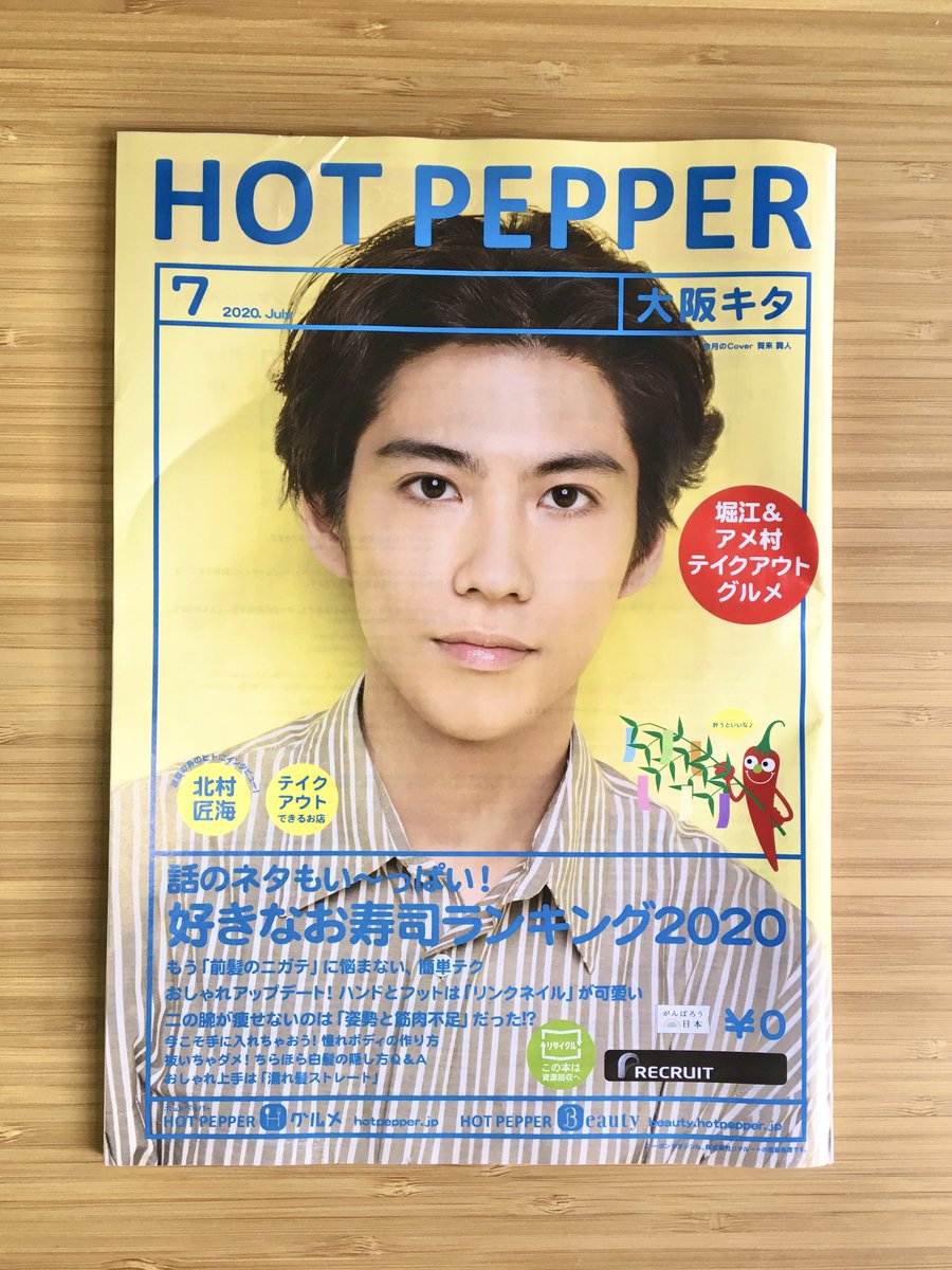【告知】賀来賢人さん表紙の「HOT PEPPER」の特集に寿司のイラストたくさん載っておりますー。 