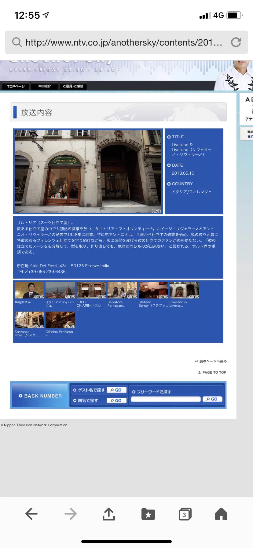 @meri443 アナザースカイで峰竜太さんが毎年フィレンツェに買い付けに行っていると話してましたね☺️
