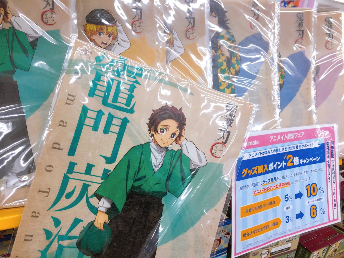 ট ইট র アニメイト仙台 グラッテ仙台 元気に開店中 グッズ入荷情報 本日 鬼滅の刃 リアル謎解きゲーム 玩具店に潜む鬼を討て グッズが入荷しましたみや コーナーにて展開中 鬼滅の刃