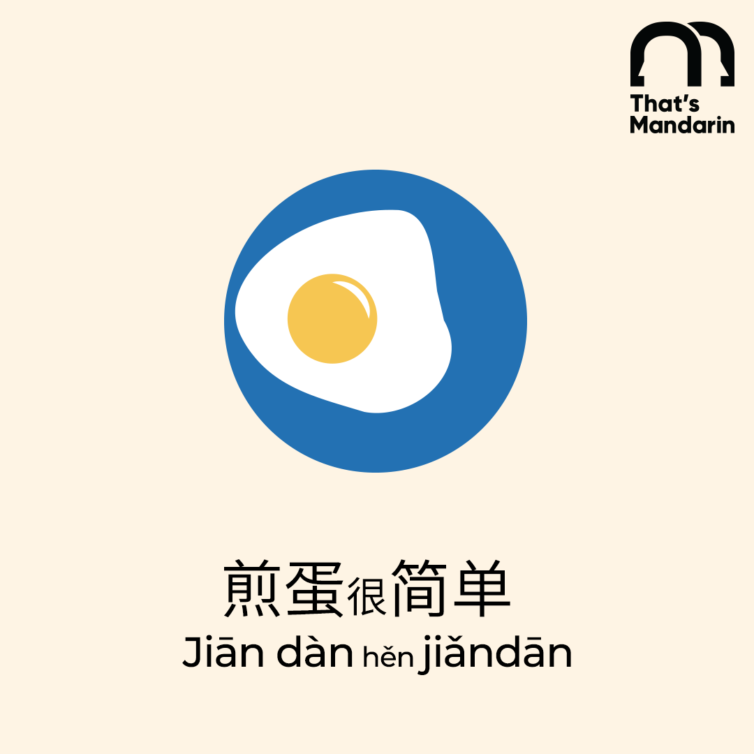 chineselinkword's tweet photo. 煎蛋很简单
Jiān dàn hěn jiǎndān
It's easy to fry eggs

The words 煎蛋 jiān dàn (to fry eggs) and 简单 jiǎndān (simple/easy) sound very-very similar👆 

Now try saying "Every morning I fry eggs, (it's) very easy" 👇
(每天早上 měitiān zǎoshang - every morning) https://t.co/EPjk68KlNr
