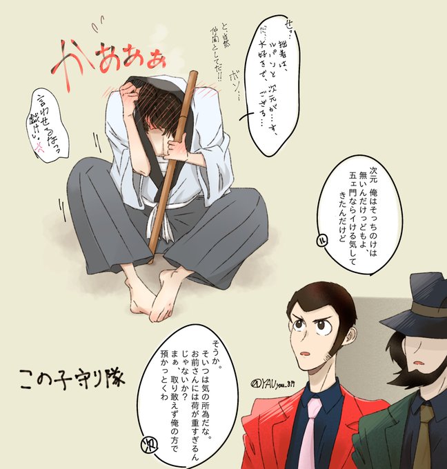 五ェ門のtwitterイラスト検索結果 五ェ門のtwitterイラスト検索結果