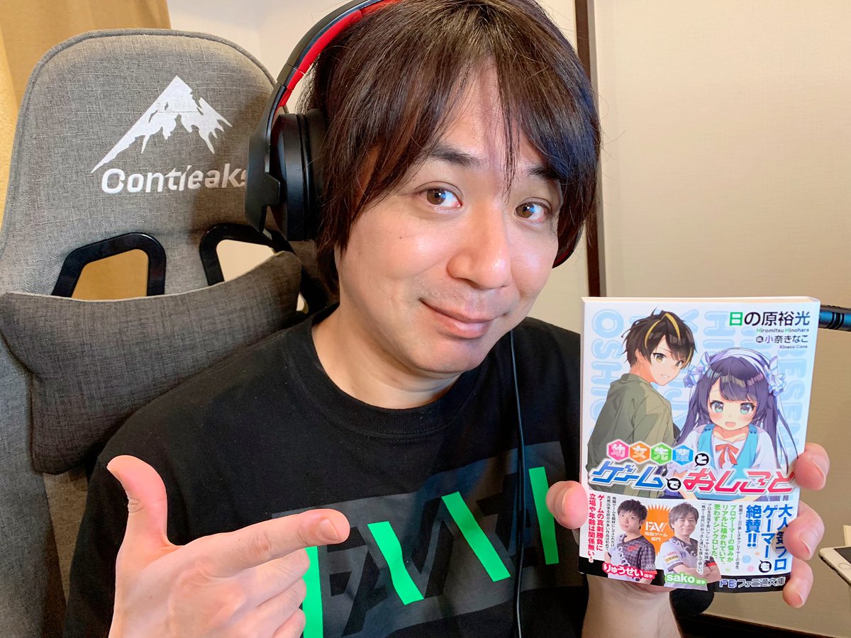 Fav Sako على تويتر 格ゲーがテーマの小説に帯コメントを書かせてもらいました 格ゲーやったことある人なら共感できるとこ多いはず 格ゲー世代 のおっさん達にも読んで欲しい 6 30 火 発売 幼女先輩とゲームでお仕事 試し読みもあるで 詳細 ご注文 Fav Sako على تويتر 格ゲーがテーマの小説に帯コメントを書かせてもらいました 格ゲーやったことある人なら共感できるとこ多いはず 格ゲー世代 のおっさん達にも読んで欲しい 6 30 火 発売 幼女先輩とゲームでお仕事 試し読みもあるで 詳細 ご注文