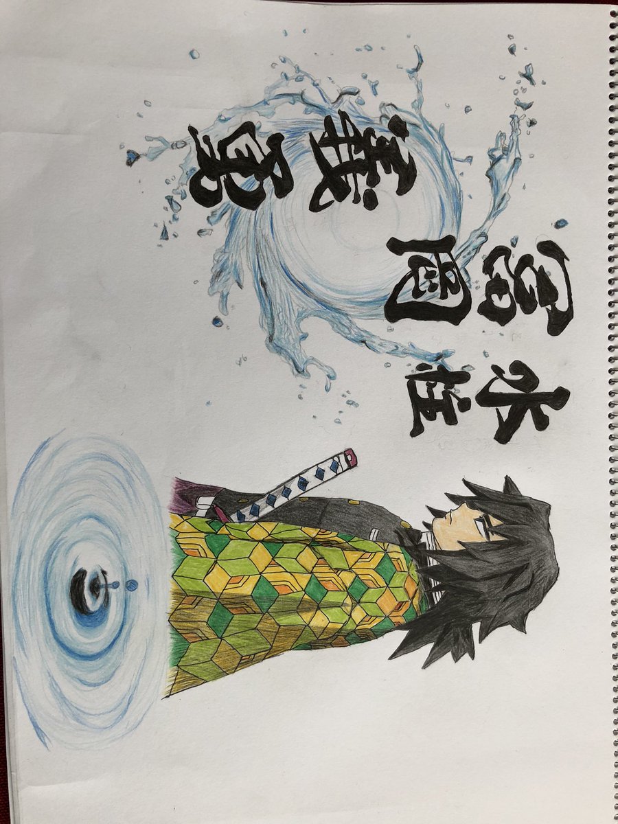 Ao 筆文字鬼滅の刃絵師休憩中 En Twitter Ktmさん ありがとうございます 水の絵か 今度描いてみる いろいろチャレンジだね Ao 筆文字鬼滅の刃絵師休憩中 En Twitter Ktmさん ありがとうございます 水の絵か 今度描いてみる いろいろチャレンジだね