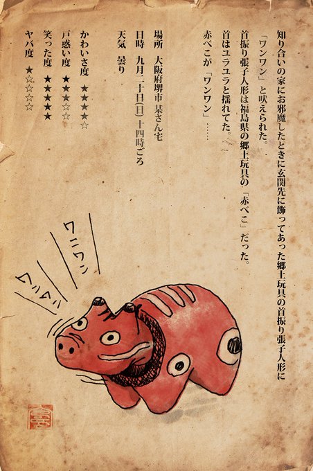「妄想妖怪絵日記」

仕事からの逃避による妄想はホンマ楽しい 