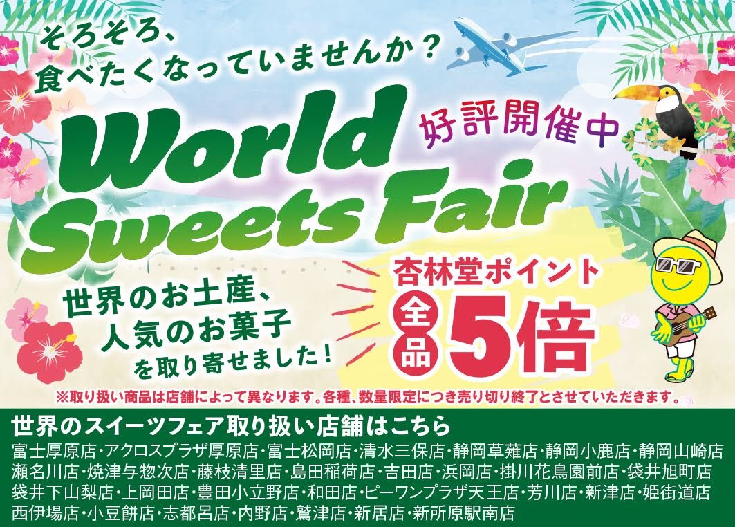 杏林堂薬局 公式 世界のスイーツフェア好評開催中 本場ヨーロッパの本格チョコレートなど おいしいスイーツがたくさん さらに 世界のスイーツフェア商品ご購入で杏林堂ポイントが5倍 5倍です ポイント進呈は まもなく終了です 世界のお