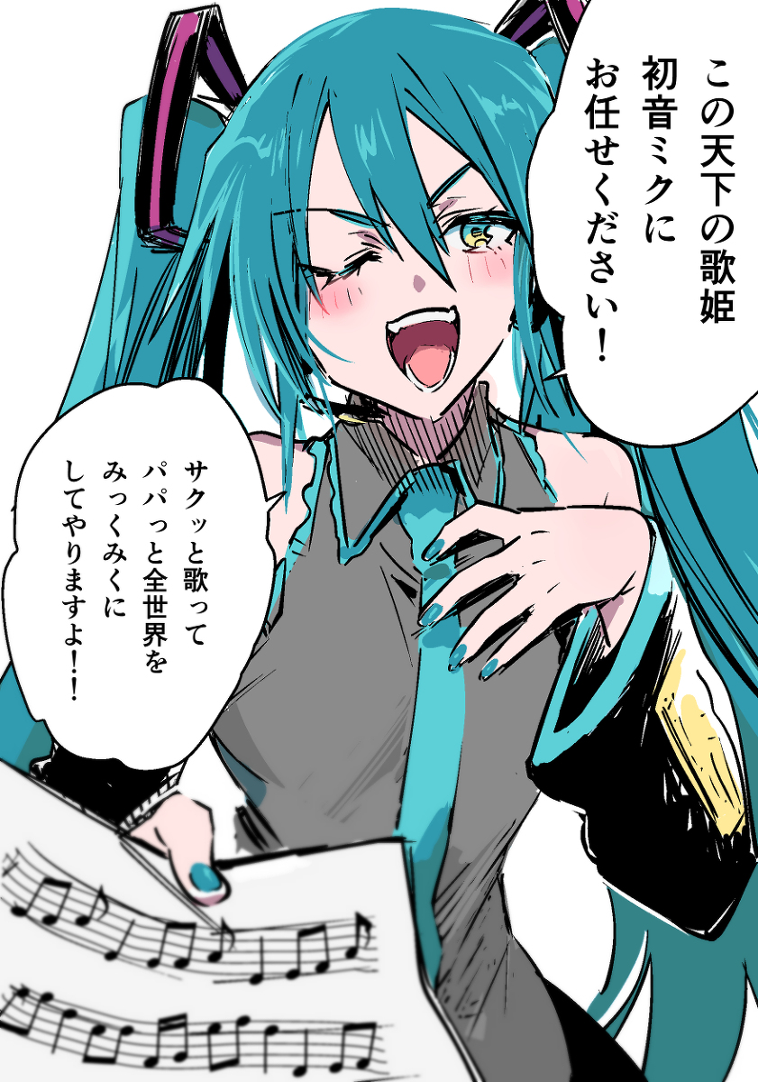 天下の歌姫 #初音ミク #VOCALOID https://t.co/lzas0Q6M0f 