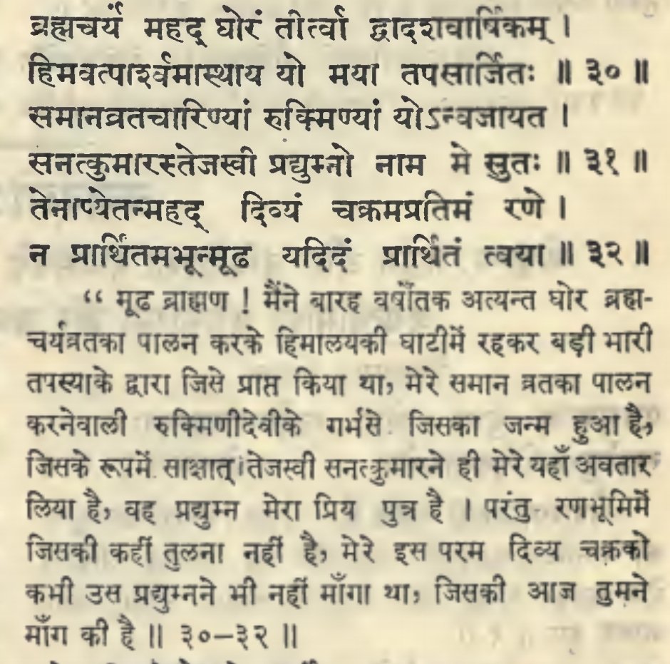 Even After marriage they both stayed as Brahmchari for 12 years in Himalayas and only after that Rukmini gave birth to Pradyumn. See Mahabharat Sauptik Parva/12/30.31