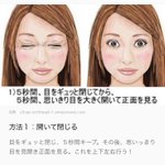 これで目の印象が全然変わる。「目が小さい」「クマが気になる」人は絶対にやるべきお手軽方法。