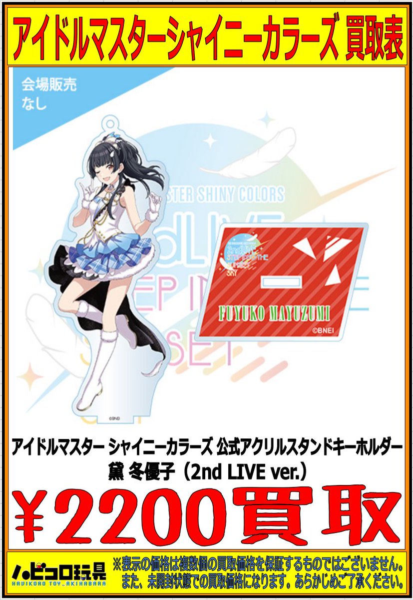 ver. ibian 未開封 アイドルマスターシャイニーカラーズ ver. ibian 未開封 アイドルマスターシャイニーカラーズ