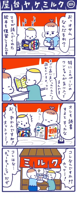 「屋台ヤケミルク」その105これからも色々な絵本を一緒に読もうね?息子は「うるしー」という絵本が好きみたいで、「でゅ!」と言って手渡しされます?好きすぎてページを一枚破ってしまいました……?#絵本 #子育て #読み聞かせ 