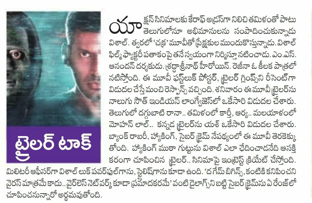 Tremendous Response for Action Hero @VishalKOfficial's #Chakra Trailer
#WelcomeToDigitalINDIA
➡️ https://t.co/jEfWQdRxym
#ChakraTrailer
#VishalChakra #VishalInChakra
@ReginaCassandra @ShraddhaSrinath @srushtiDange @thisisysr @AnandanMS15 @VffVishal
Print Media Coverage 2/2 https://t.co/v8KiGkrTiD