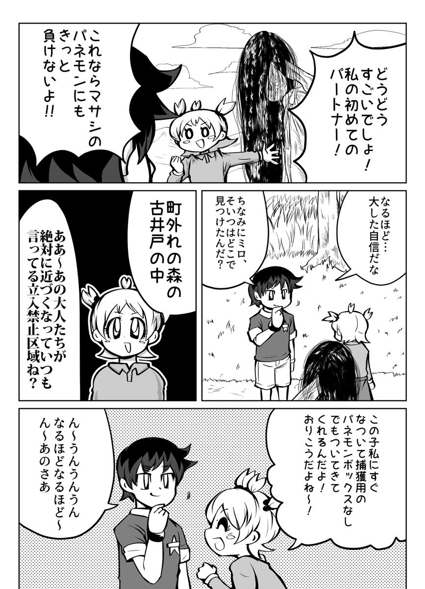 女の子がヤバい幽霊をパートナーにする話(1/4)
#創作漫画
#漫画が読めるハッシュタグ 