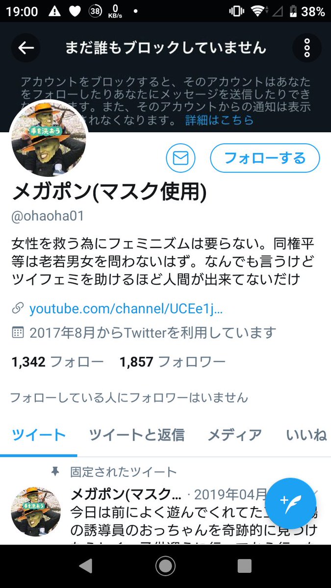 要出展 つーか日曜の昼下がりから何を気持ち悪いツイートしてんだこいつ ツイフェミ憎しで頭がおしまいかよ嗤う嗤うああ嗤う