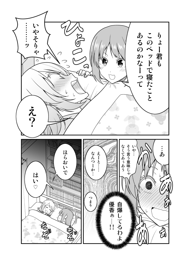 「うかおさ」アフター漫画5 #漫画 #オリジナル #うかおさ #うっかり幼馴染と結婚の約束をしてしまってた結果 https://t.co/JvBWgVYDbr 