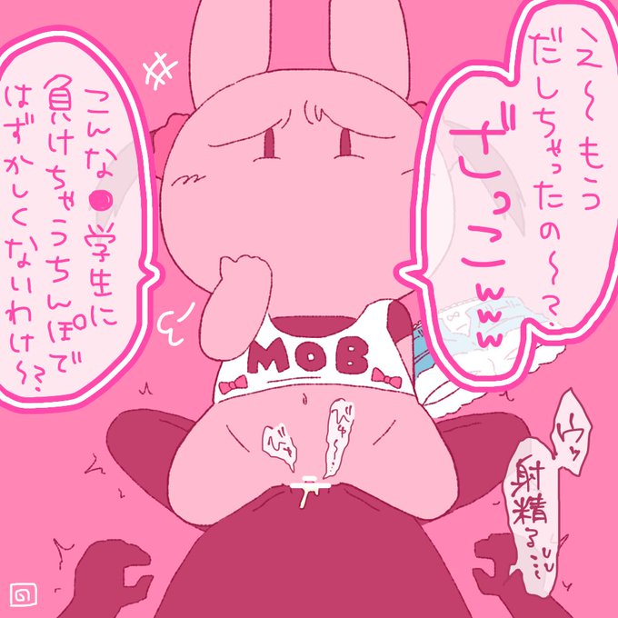 【R18】メスガキうさぎ 