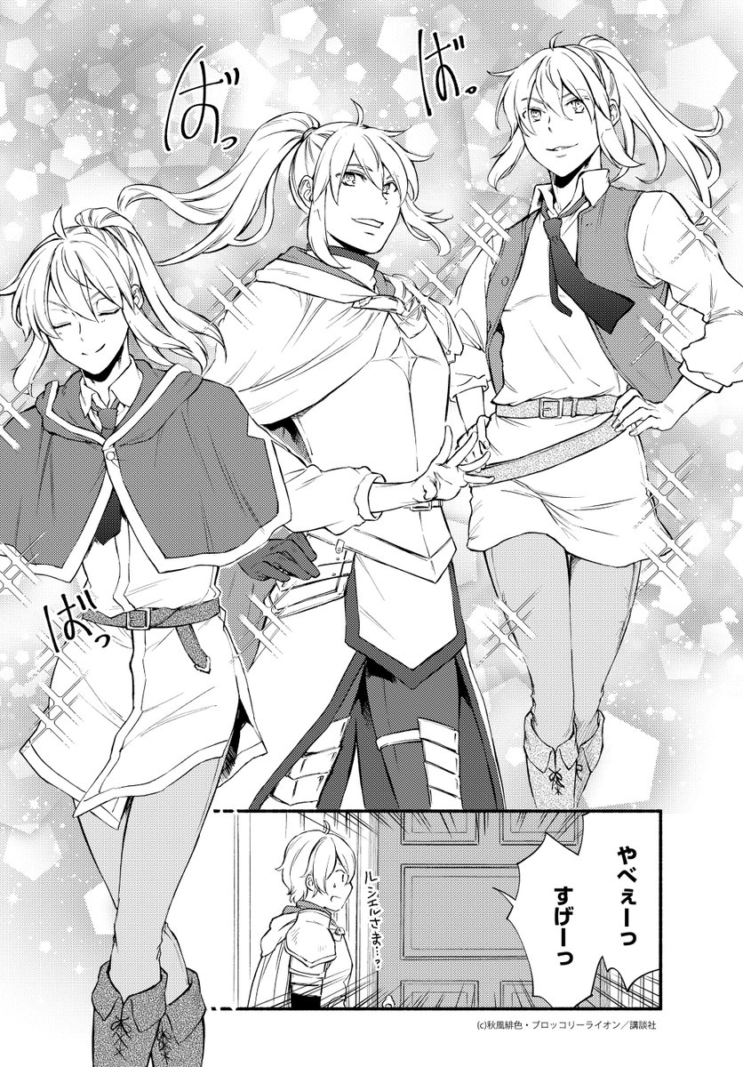 最も人気があります 聖者無双 漫画 3話