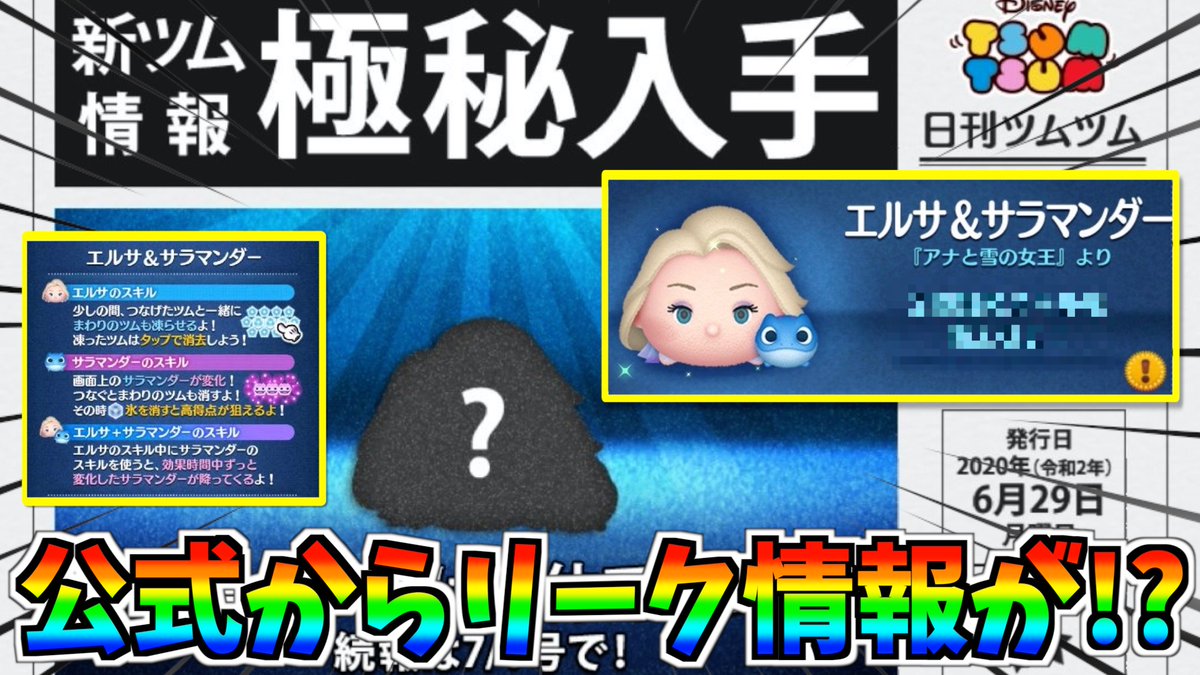 ターフch 実況依頼募集中 Pa Twitter 公式から号外発表 新エルサはぶっ壊れ性能 雪エルと邪マレを合わせたスキルか ツムツム T Co Lkjmdovxns ツムツムの公式がリーク情報公開 新要素実装 号外の内容がヤバすぎる ツムツム 新ツム エルサ ターフch 実況依頼募集中 Pa Twitter 公式から号外発表 新エルサはぶっ壊れ性能 雪エルと邪マレを合わせたスキルか ツムツム T Co Lkjmdovxns ツムツムの公式がリーク情報公開 新要素実装 号外の内容がヤバすぎる ツムツム 新ツム エルサ