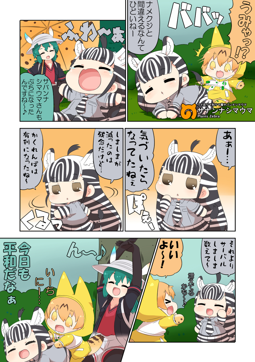 幽霊導師 בטוויטר けものフレンズぷち177 漫画 けものフレンズ けものフレンズぷち かばんさん サーバル けものフレンズ サバンナシマウマ けものフレンズ T Co 4euzqtfpwq