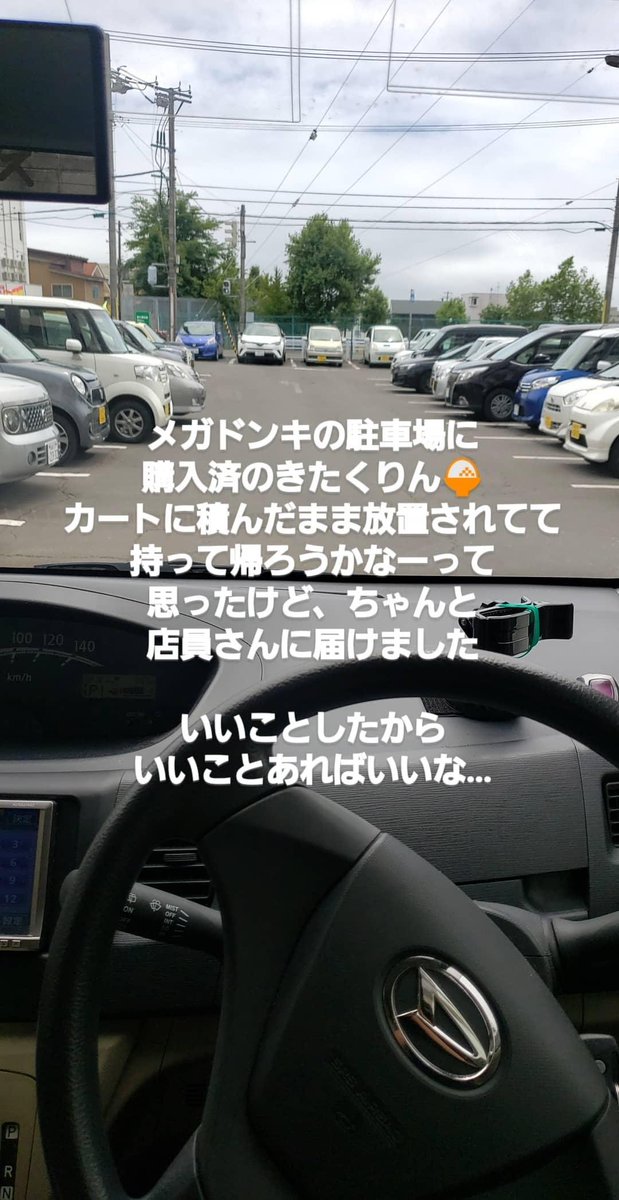 メガドン キホーテ Traola Twitterren
