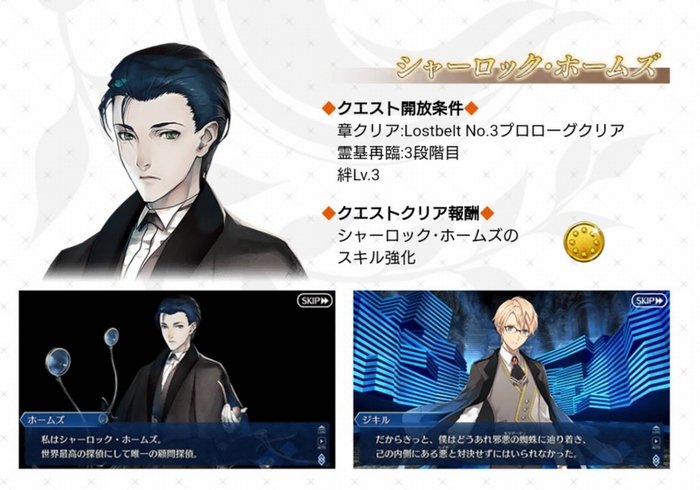 Sey Fgo Fgo 13th Interlude Campaign Scenarios Have Been Added For The Following Servants Sherlock Holmes Qin Shi Huang Sigurd Sima Yi Reines Lakshmibai