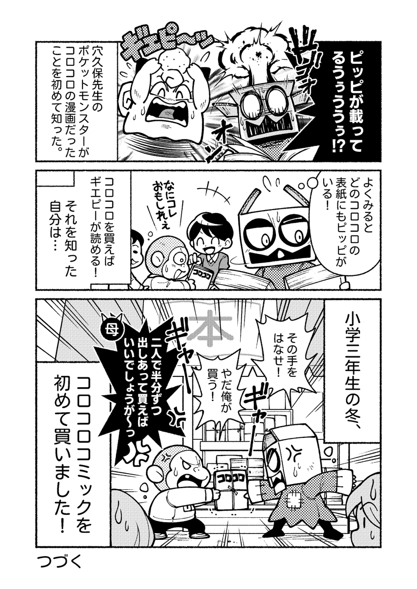 【実話】コロコロコミックを初めて知った日・第7話

「コロコロ買わなきゃ!」

第7話目です。不定期に更新中✍️ 
#エッセイ漫画 
#漫画が読めるハッシュタグ 