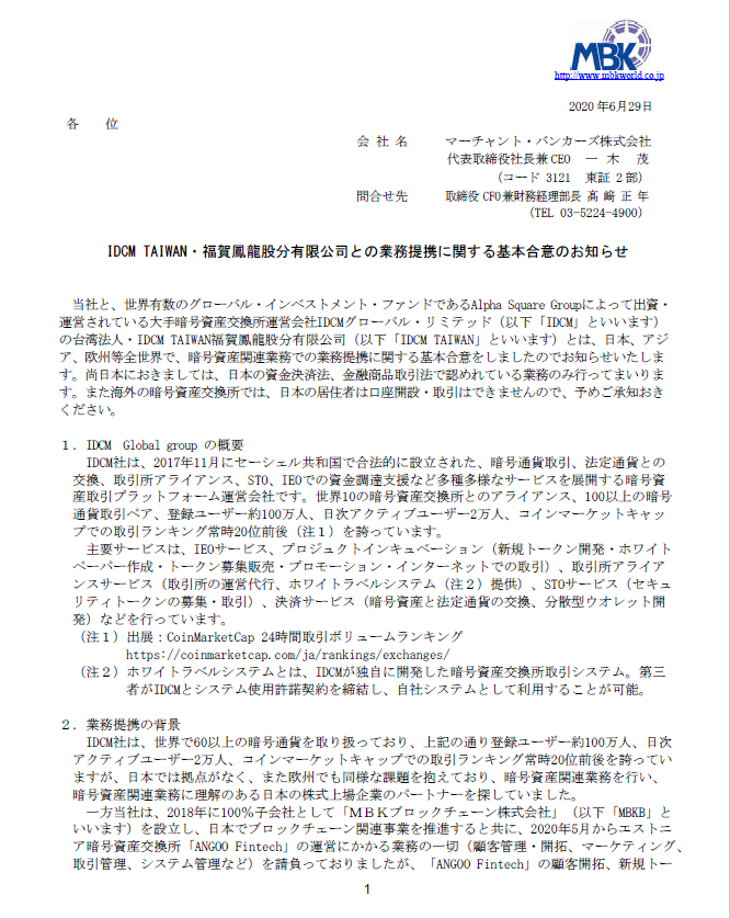熱烈祝賀|IDCM TAIWAN暨福賀鳳龍股份有限公司達成戰略合作，致力為IDCM全球用戶提供更優數字資產服務