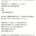 通勤通学定期を使っている人は注意!？個人情報が漏洩するかも!