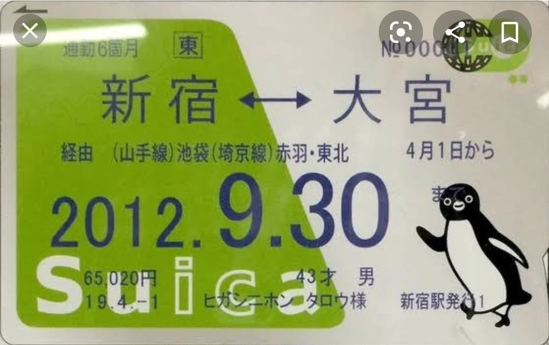 通勤通学定期を使っている人は注意！？個人情報が漏洩するかも！
