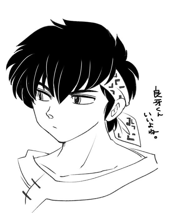 私が良牙くんを描くとこうなる。ムズ…
良牙くんはいいぞ。 