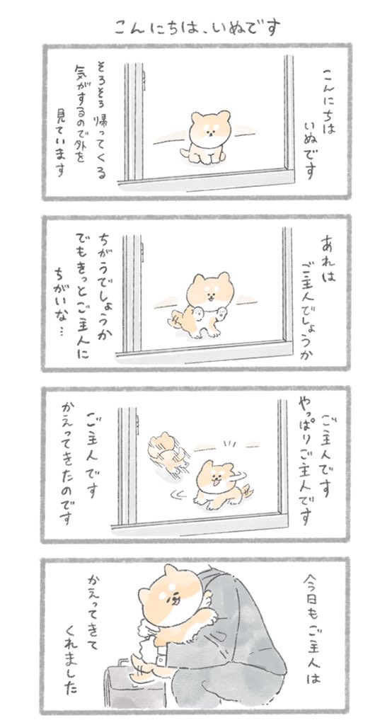 こんにちは、いぬです。9〜12話
#こんにちはいぬ 