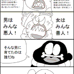 男は悪で女は善人？男女差別を作り上げてきたのはだれ？