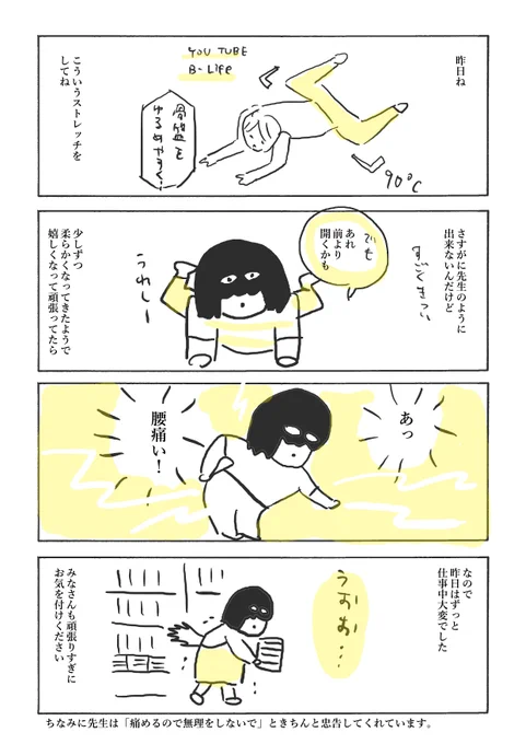 【日常まんが】調子に乗って頑張りすぎた結果

#漫画が読めるハッシュタグ 