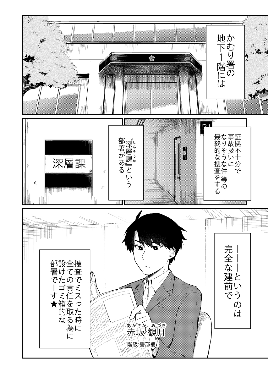 【創作漫画】声音捜査官オトミヤ #漫画 #創作漫画 #創作 #オリジナル https://t.co/wVyqCMkkN8 