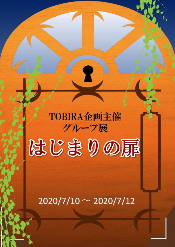 #はじまりの扉

7/10~12日のグループ展【はじまりの扉】にてドローイングを販売致します〜?

額はつかないのでご注意ください? 