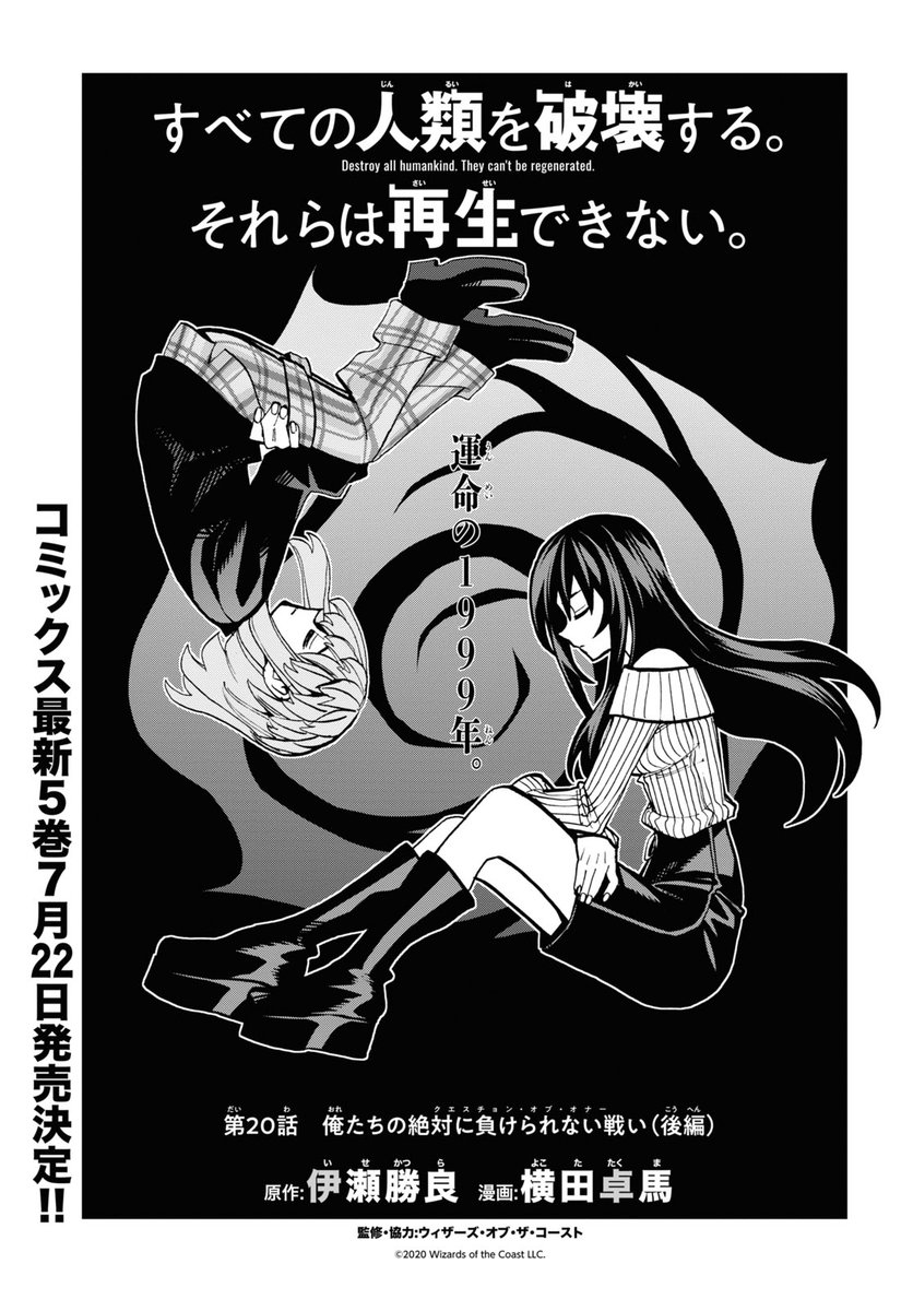 少年エース Ar Twitter コミックス第5巻7月22日発売 伊瀬勝良先生 横田卓馬先生 が贈る90年代mtg青春グラフィティ すべての人類 を破壊する それらは再生できない 第話 グランプリ京都最終日 八雲と慧美が対戦することに 絶対運命な女の戦い ここに開始