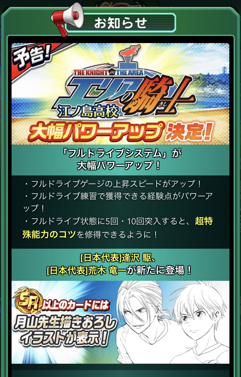 月山可也 パワサカ のエリアの騎士シナリオがパワーアップします 配信開始されましたらぜひー